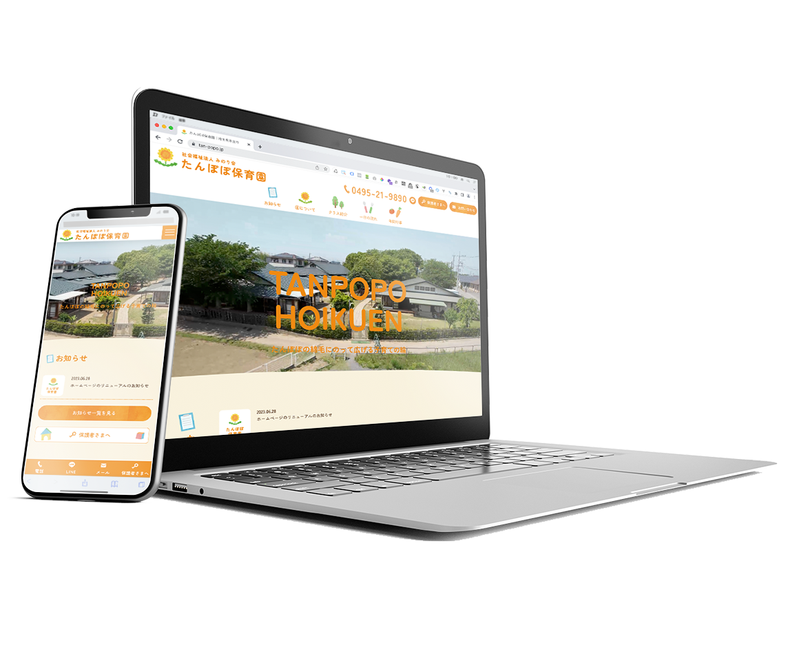 たんぽぽ保育園のサービスサイト制作