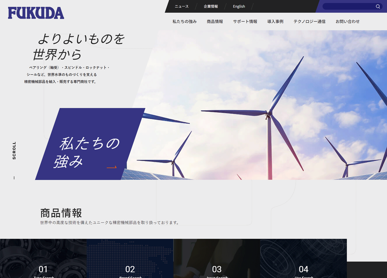 福田交易株式会社のコーポレートサイト制作（企業サイト）