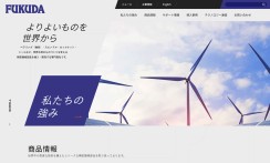 福田交易株式会社のコーポレートサイト制作（企業サイト）