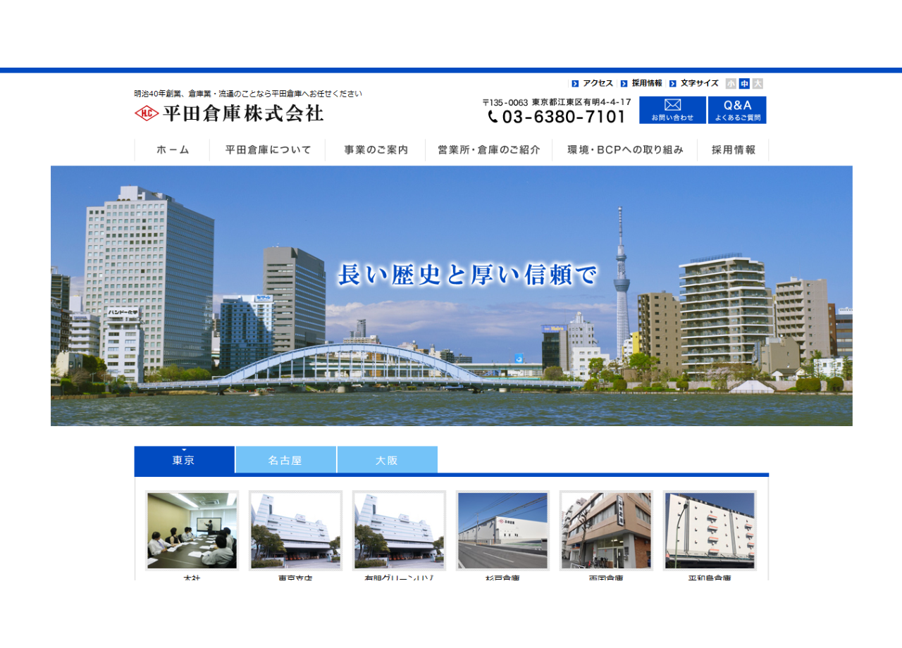 平田倉庫株式会社のコーポレートサイト制作（企業サイト）