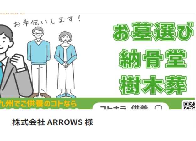 株式会社 ARROWSのアニメーション制作