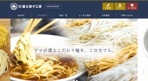 株式会社 冨士麺ず工房のECサイト制作（ネットショップ制作）