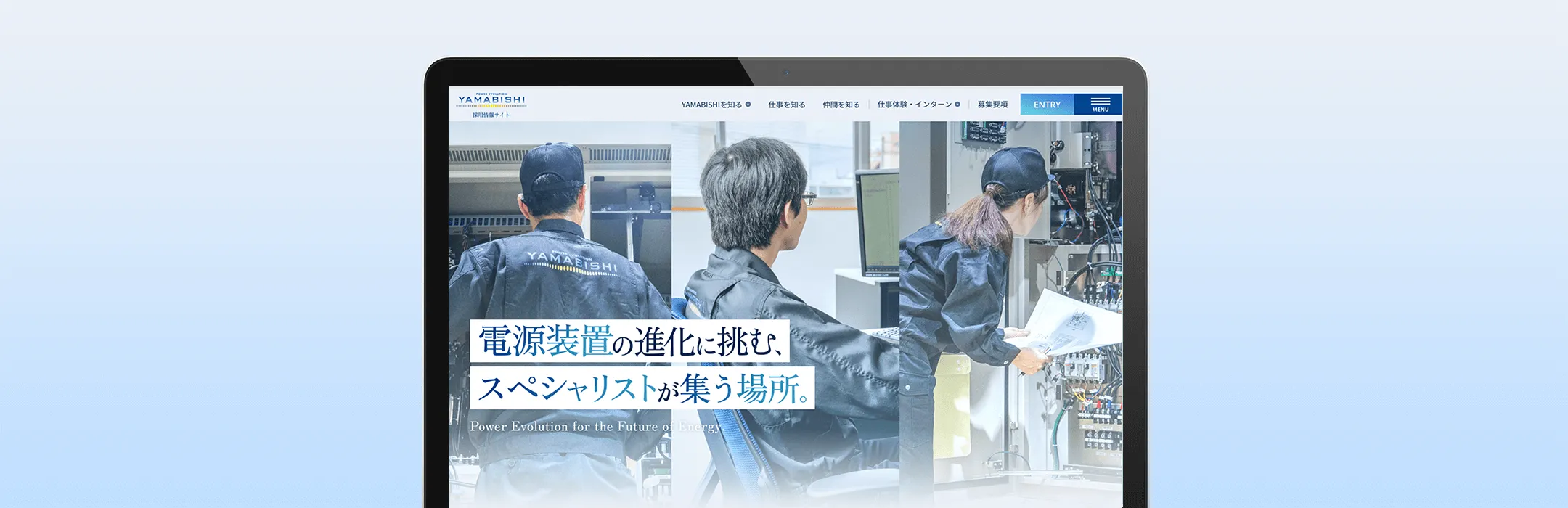 電源装置専門メーカー 採用情報サイトリニューアル