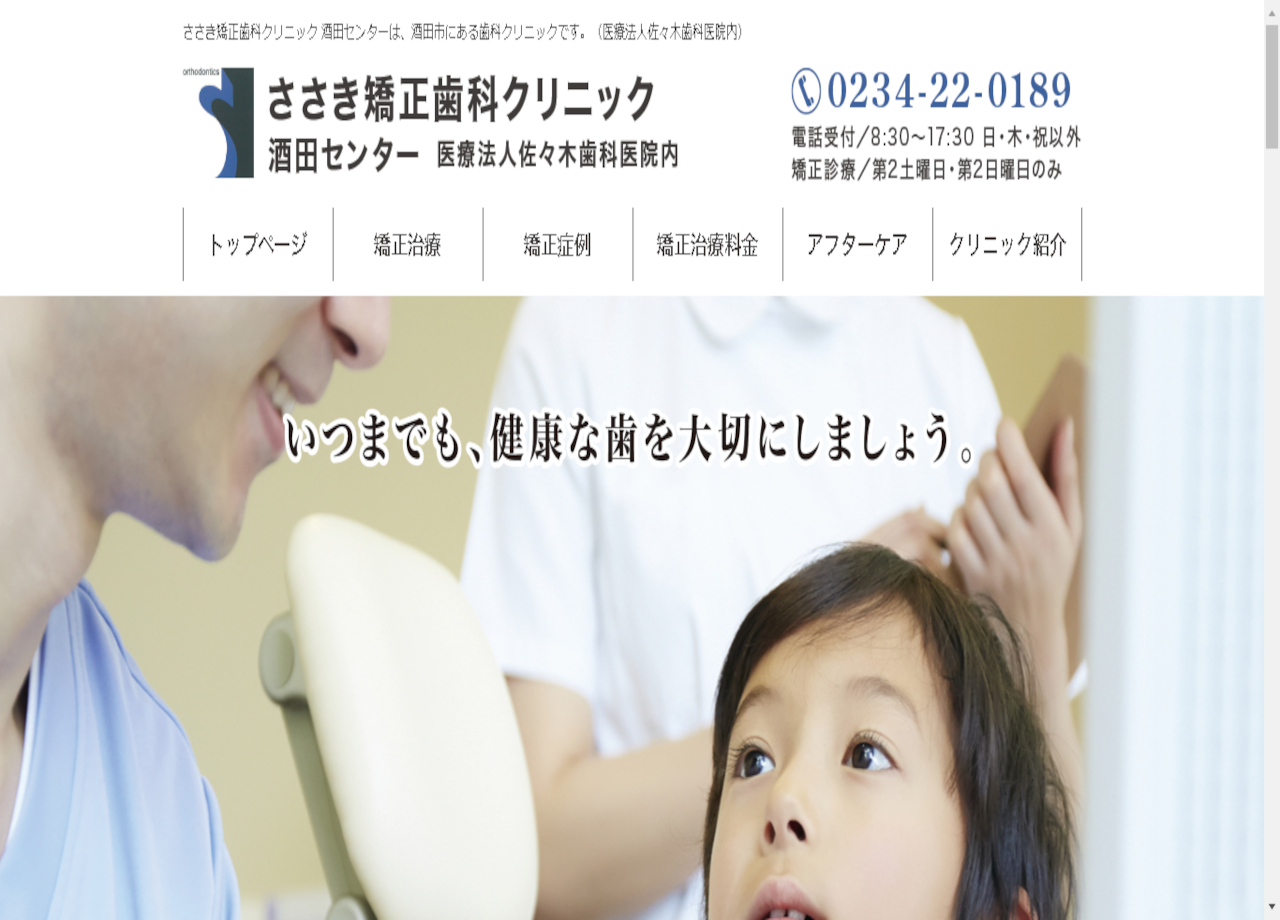 医療法人佐々木歯科医院のサービスサイト制作