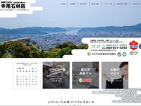 寺尾産業有限会社のコーポレートサイト制作