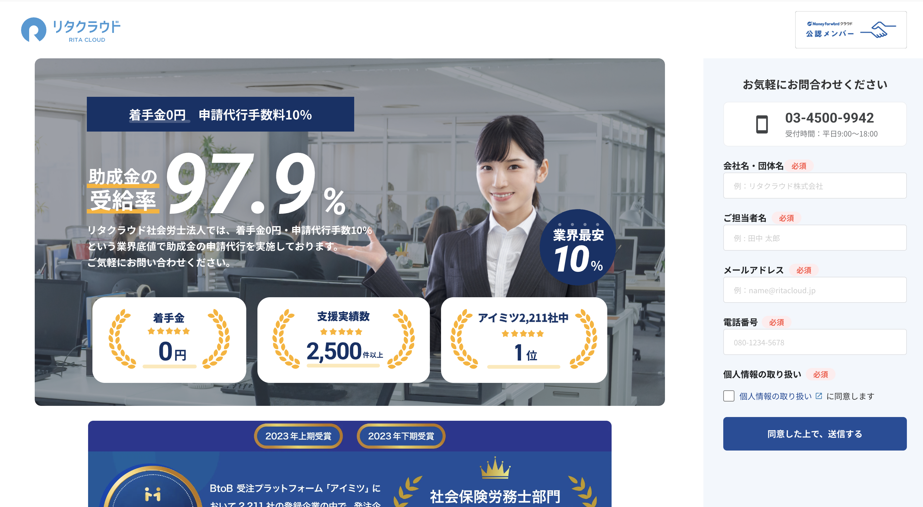 【LP・STUDIO制作】リタクラウド株式会社 助成金LP制作/保守/運用