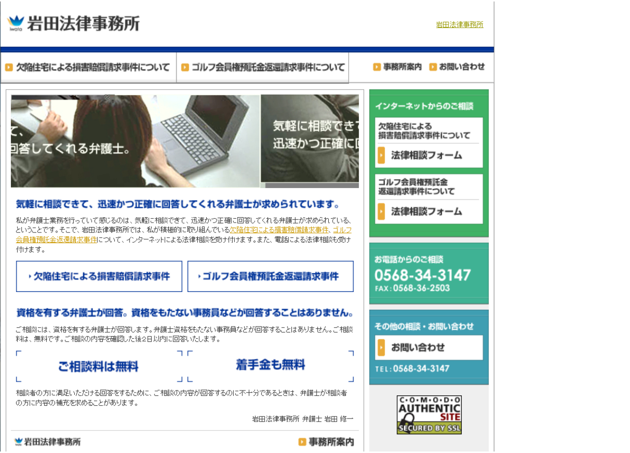 岩田法律事務所のコーポレートサイト制作（企業サイト）