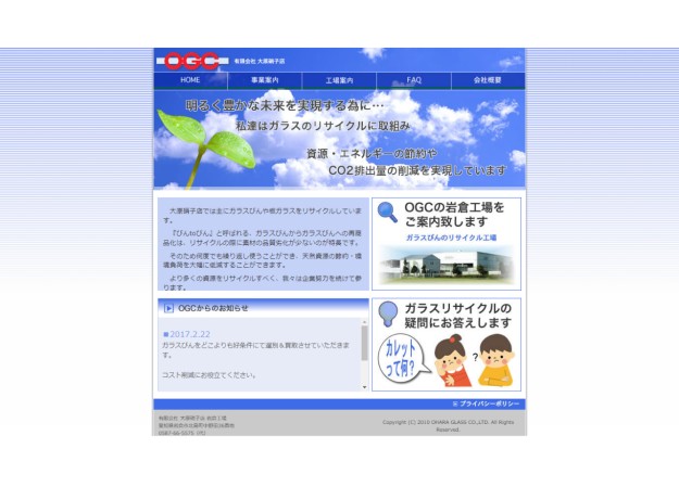 有限会社 大原硝子店のコーポレートサイト制作（企業サイト）