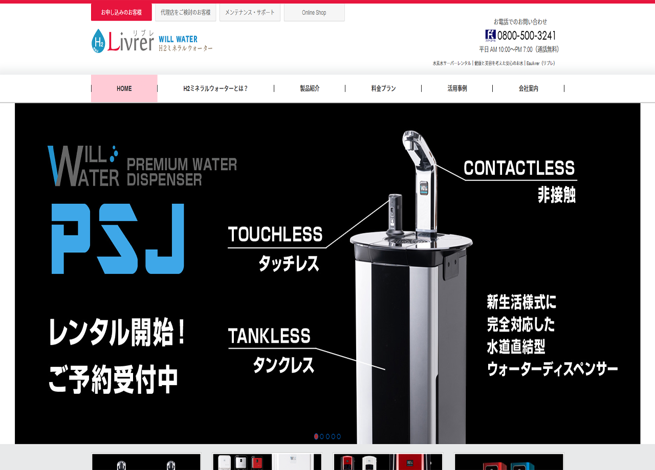 株式会社WILL JAPAN HOLDINGSのコーポレートサイト制作（企業サイト）