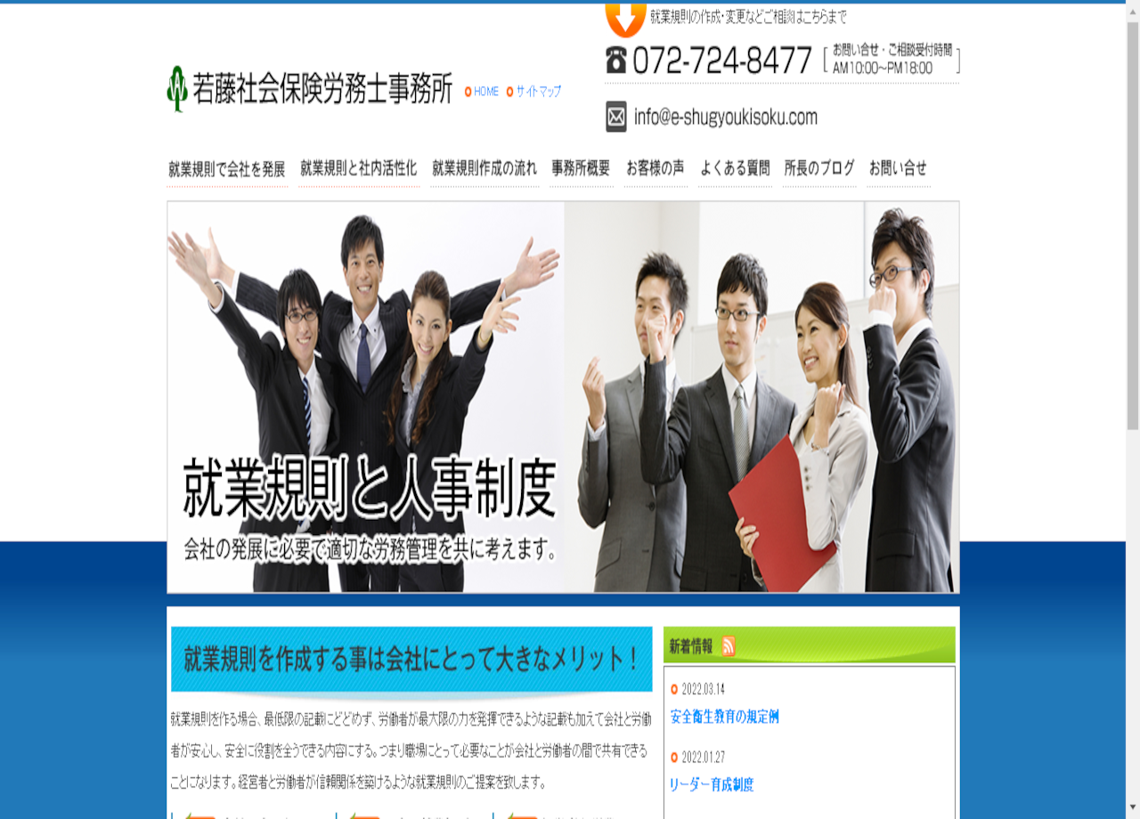 若藤社会保険労務士事務所のコーポレートサイト制作（企業サイト）