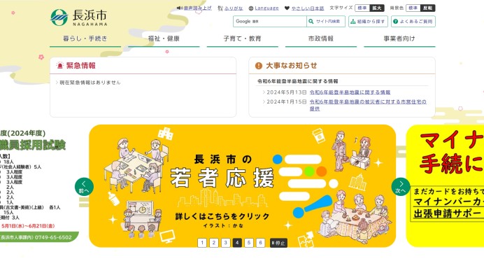 長浜市役所　都市計画課の動画制作