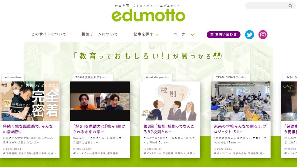 国立大学法人東京学芸大学：Webメディアの制作・運用体制構築支援