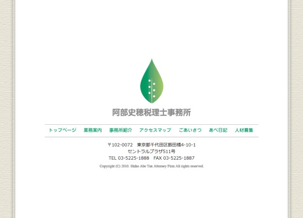 阿部史穂税理士事務所のコーポレートサイト制作（企業サイト）