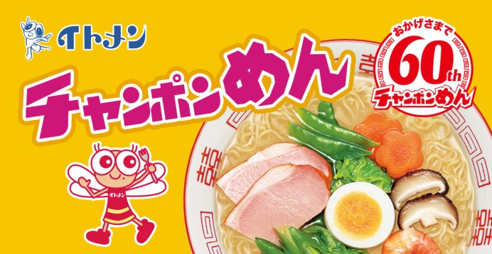 みんな大好きチャンポンめん🍜世界で2番目にインスタントラーメンを作った会社の逆襲が始まる