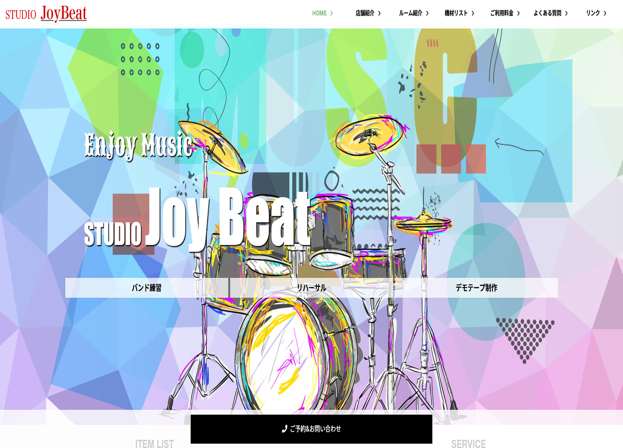 JoyBeatのサービスサイト制作