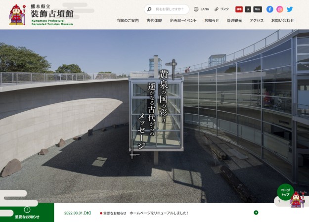 熊本県立装飾古墳のサービスサイト制作