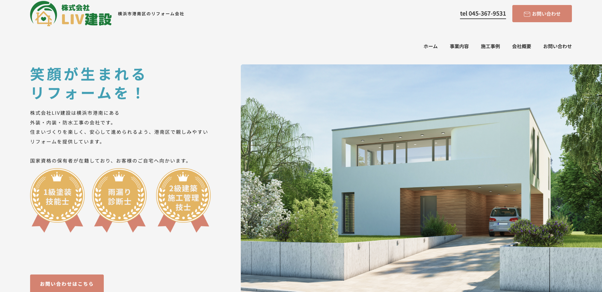 株式会社LIV建設