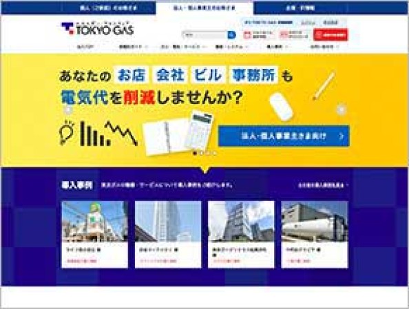 東京ガス株式会社のコーポレートサイト制作（企業サイト）