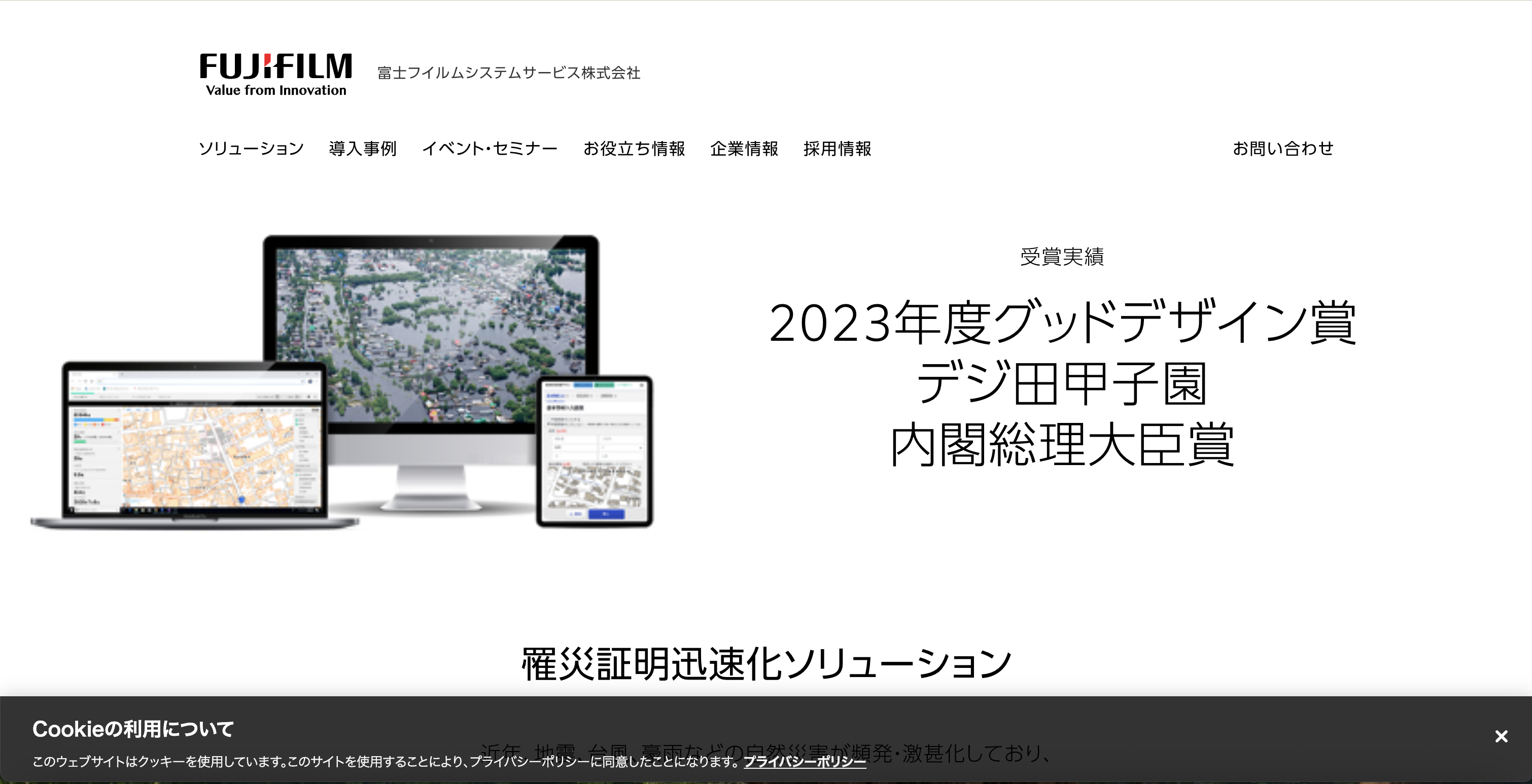 大手ICTソリューション企業：災害補助金システム構築