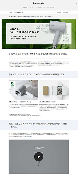 パナソニック株式会のSNS施策支援