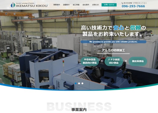 株式会社池松機工のコーポレートサイト制作（企業サイト）