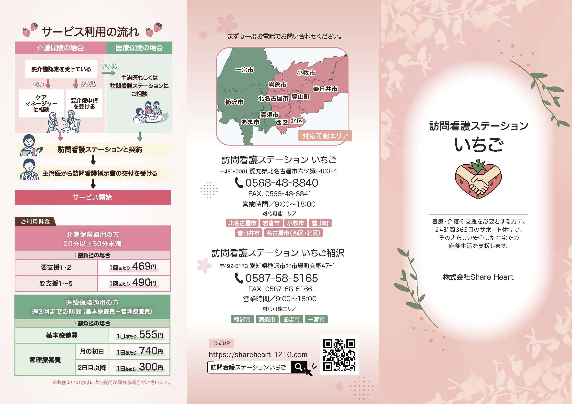 訪問看護サービスの案内リーフレット