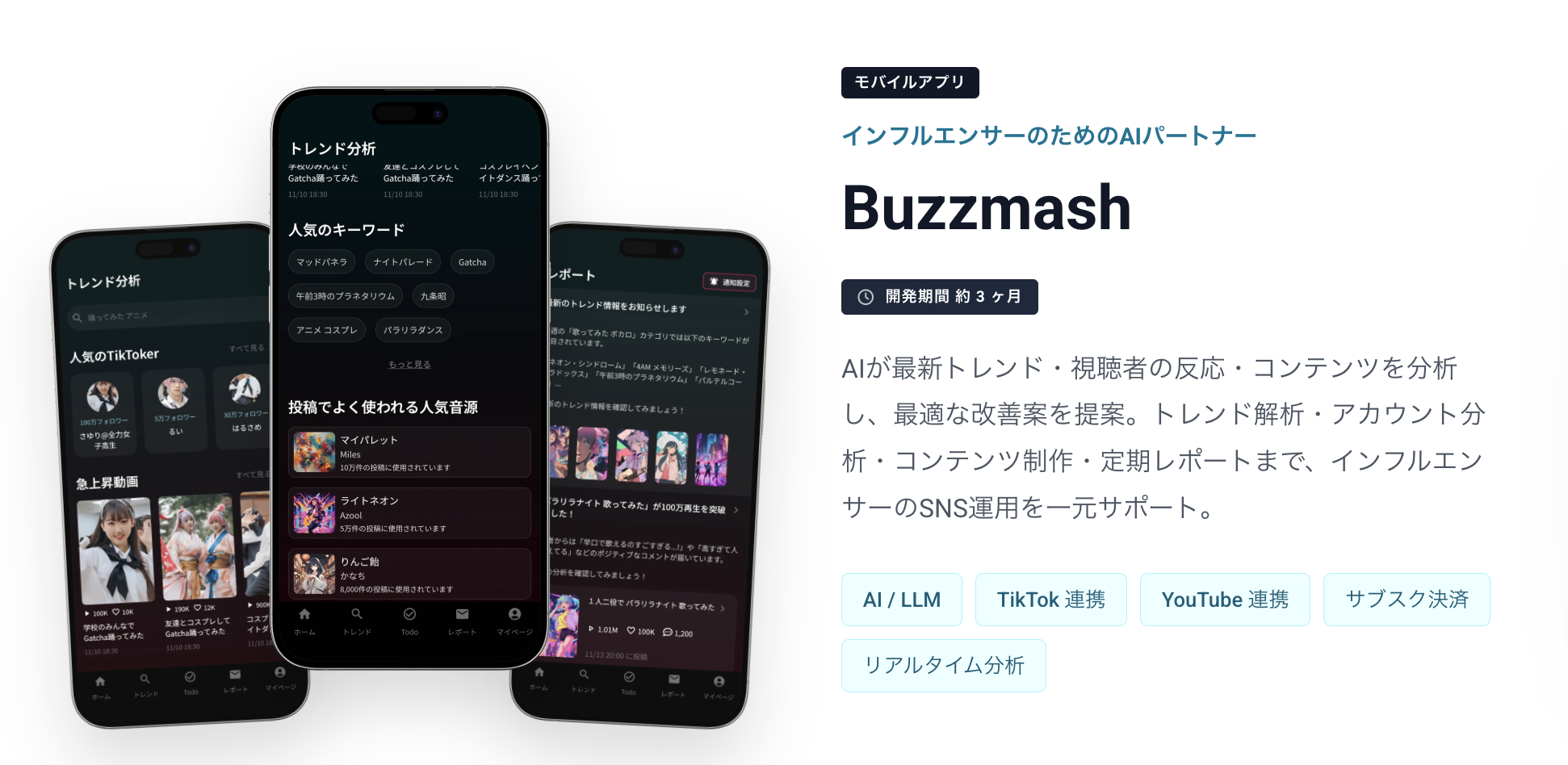 Buzzmash｜AIインフルエンサー支援アプリ