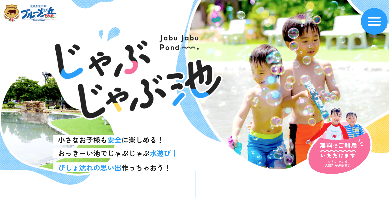 滋賀農業公園 ブルーメの丘様