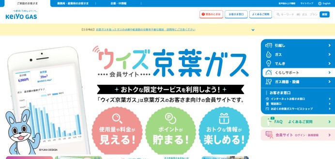 京葉ガス株式会社の業務支援システム開発