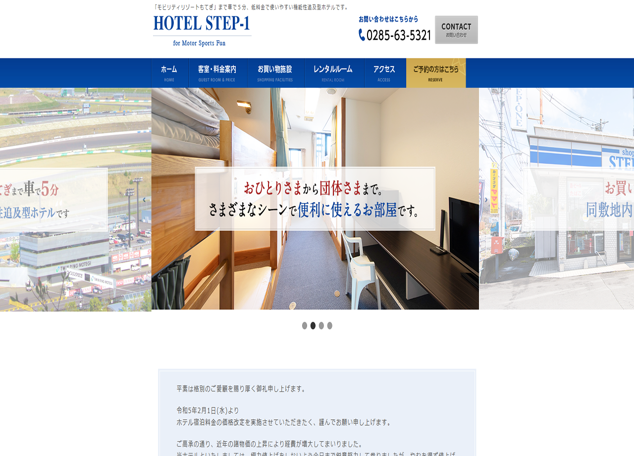 HOTEL STEP-1のコーポレートサイト制作（企業サイト）