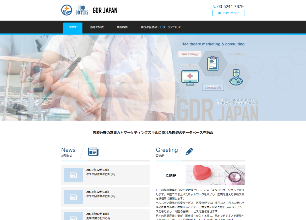 GDR JAPAN株式会社のコーポレートサイト制作（企業サイト）