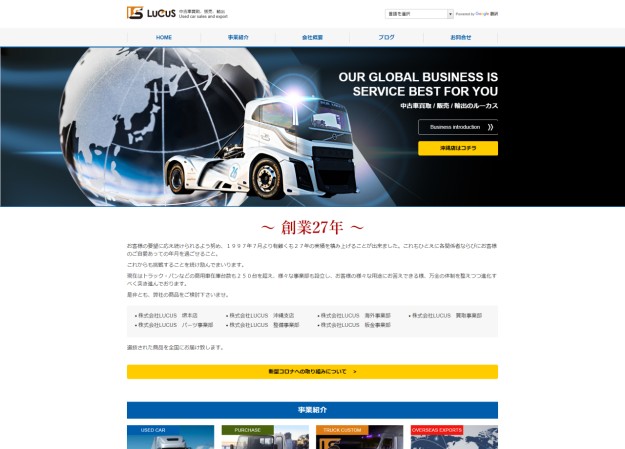 株式会社LUCUSのコーポレートサイト制作（企業サイト）