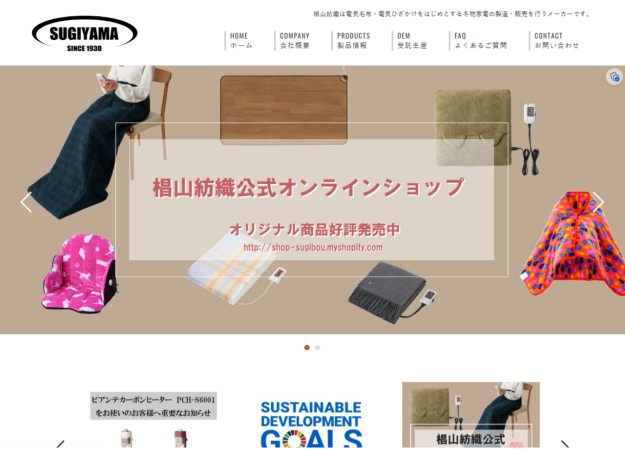 椙山紡織株式会社のコーポレートサイト制作（企業サイト）