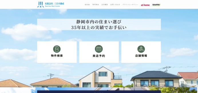有限会社三立不動産様　HP制作実績