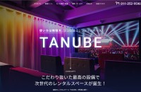 レンタルスペース TANUBE 様 WEBサイトリニューアル