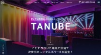 レンタルスペース TANUBE 様 WEBサイトリニューアル