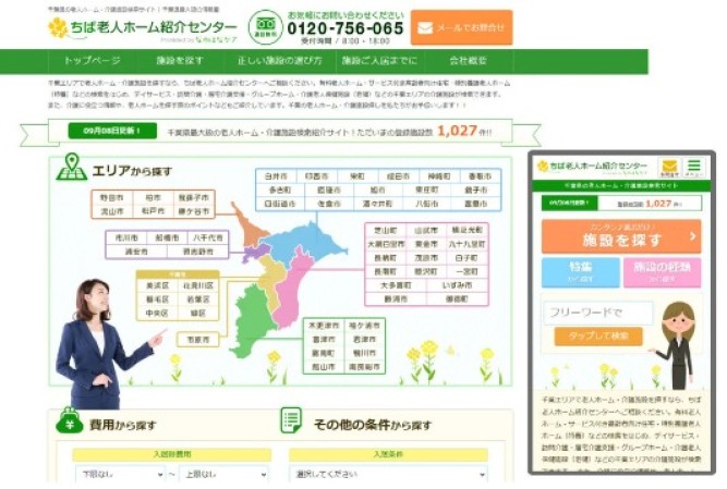 株式会社　オアシスグループのサービスサイト制作