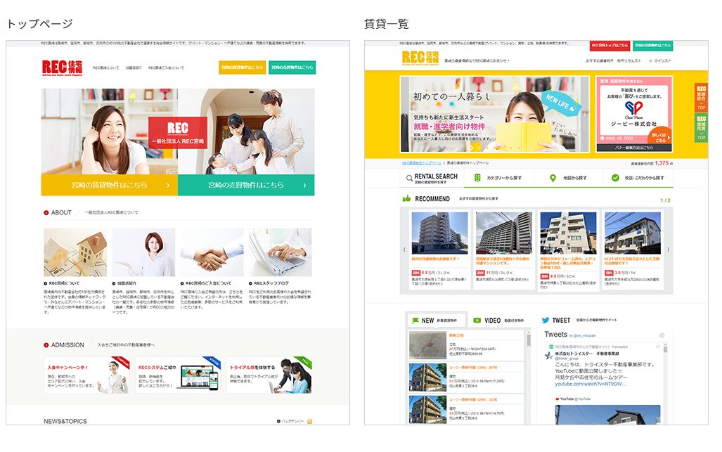 不動産総合サイト「REC宮崎」システム開発