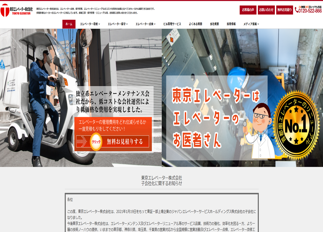 東京エレベーター株式会社のコーポレートサイト制作（企業サイト）