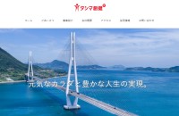 株式会社タシマ創健のコーポレートサイト制作（企業サイト）
