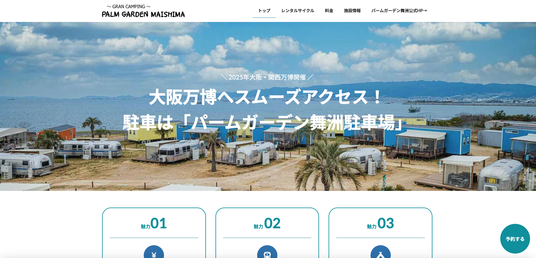 パームガーデン舞洲駐車場（LP）