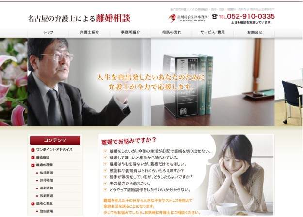 黒川総合法律事務所のサービスサイト制作