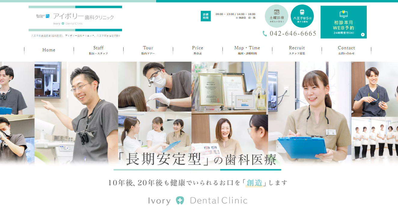アイボリー歯科クリニックのホームページ制作