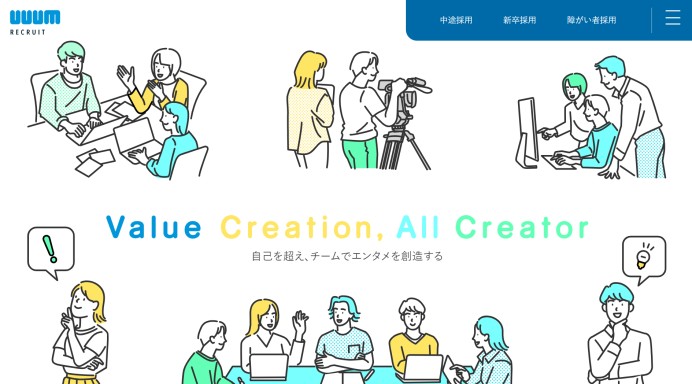 UUUM株式会社の採用サイト制作