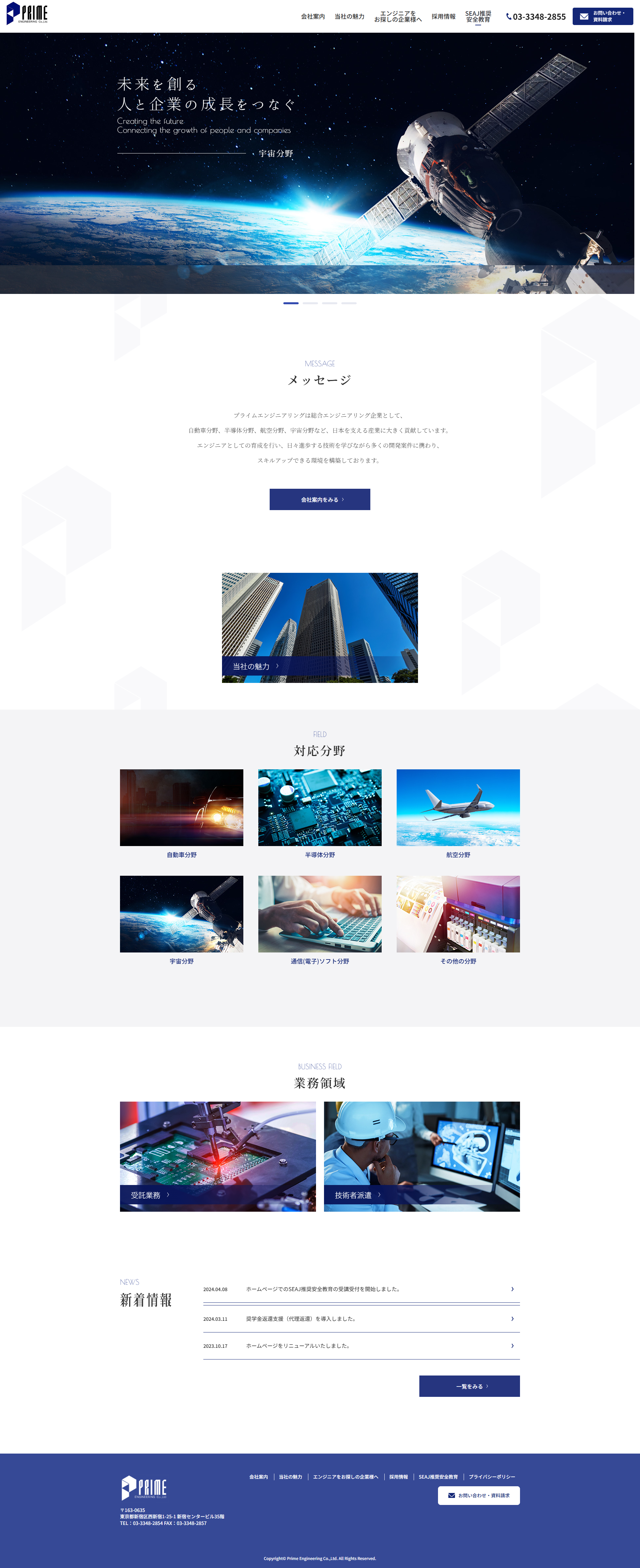 プライムエンジニアリング株式会社様／コーポレートサイト制作