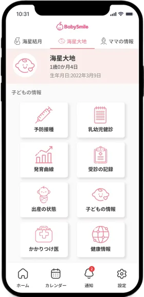 母子健康手帳アプリ開発（シースター株式会社）