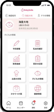 母子健康手帳アプリ開発（シースター株式会社）