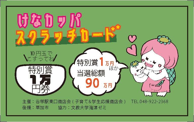 スクラッチカード
