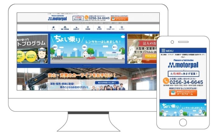 株式会社モーターパルのコーポレートサイト制作（企業サイト）