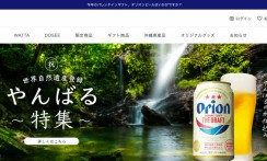 オリオンビール株式会社：Shopifyアプリ「定期購買」導入